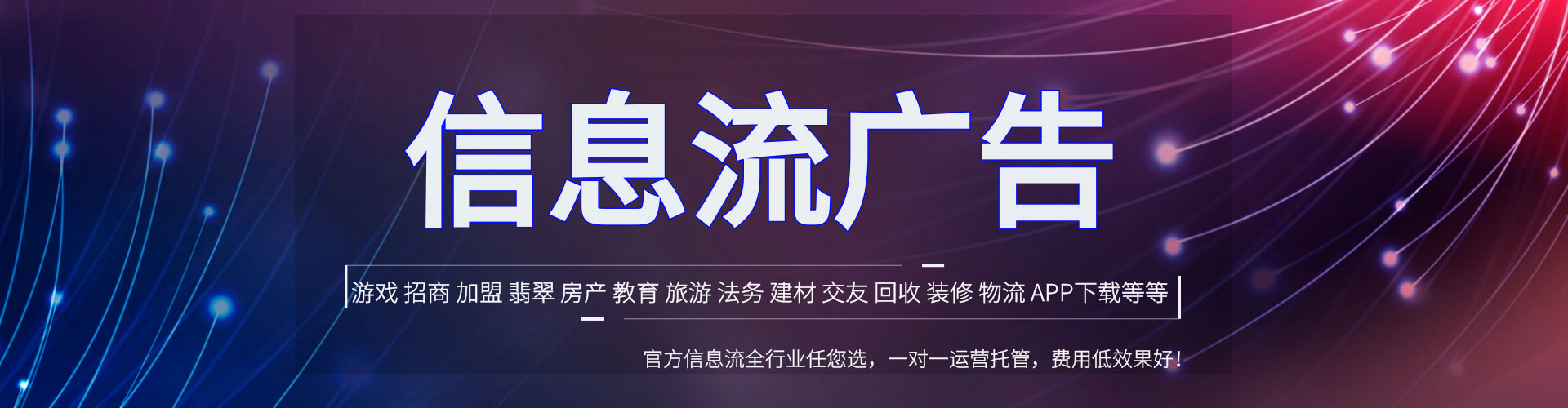 临川推广信息流